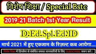 D.Ed.Spl.Ed ID (2019-21) 1st year result || special bstc 1st year result | D.ed mr first year result