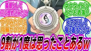 【ZA】キーストーンを嵌めたアイテムがメガリング固定じゃなかったらどこに身に着けたい？について語り合うトレーナーたちの反応集