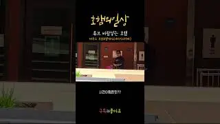 [#SHORTS] 동상이 되어버린 아빠??.. #호햄의일상 #다자녀 #세아이아빠 #육아 #여행