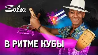 В Ритме Кубы! | Dance challenge: Salsa | Frank Valdes
