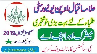 AIOU Autumn 2019 Assignment Marks Result | How To Check Autumn 2019 Assignment Marks | Matric /F.A