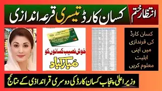 Kisan Card Phase 3 Qurandazi List Final / Kisan Card Qurandazi List Final / BISP / Aziz Khan 6691