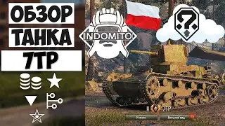 Обзор 7TP легкий танк Польши, гайд 7ТП, как играть 7TP