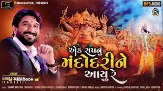 Gamon Santhal : Ek Sapnu Mondodri Ne Aayu  Re // New Gamon Santhal Song 2020 // MR.NOGOH
