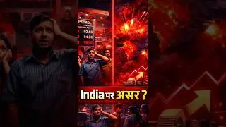 Agar Iran&ndash;Israel War hui to India ko kya nuksaan hoga?&rdquo;#news #shortvideo #facts #shorts