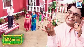 आखिर किस खुसी में गोमुख लगा गाना गाने ? | Chidiya Ghar | चिड़ियाघर | Latest Episode
