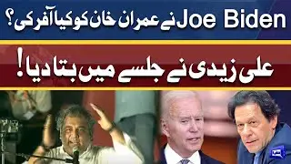 Joe Biden Offer to Imran Khan l Ali Zaidi Reveal Secret In PTI Jalsa | 16 April 2022 | Dunya News