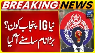 Who is the new IG Punjab? | Big Name Revealed | Breaking News | Suno News HD