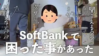 SoftBankの本人確認は聾の夫には壁が厚すぎた！女性スタッフの神対応に感激！久しぶりに次女も出てますよ〜