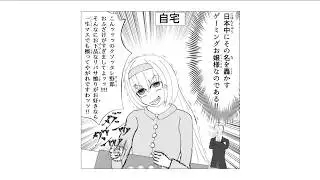 「ゲーミングお嬢様」演じてみた