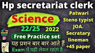 Hp secretariat clerk exam preparation || Mock test || hpsssb || with EXAM SERIES