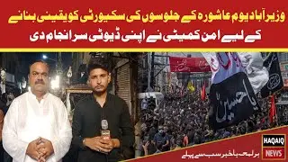 The peace committee performed its duty to ensure the security of Ashura Day processions in Wazirabad
