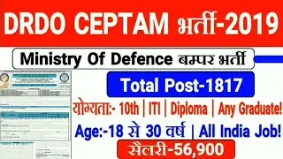 DRDO MTS recruitment 2019 full | Defence Ministry Bharti Hindi full details