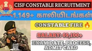 1,149+ vacancies/ CISF recruitment / Constable Fire 🔥/ tamil