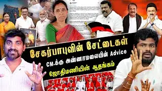 இதற்குமா மத்திய அரசு பொறுப்பு | விளாசும் அண்ணாமலை | ஜிங் ஜாக் அடிக்கும் காங்கிரஸ் | TPAS