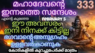മഹാദേവൻ ഇന്ന് നിങ്ങളുടെ പേര് സ്വീകരിച്ചിരിക്കുന്നു, അത് അവഗണിക്കരുത്.ശിവ സന്ദേശങ്ങൾ shiv message 