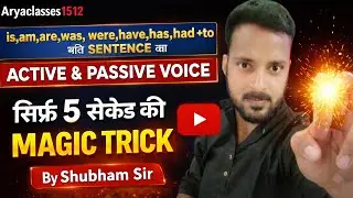 is, am, are, was, were, have, has, had+ to पर आधारित Passive Voice rule by #ShubhamSir 