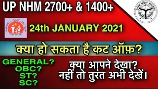 UP NHM EXPECTED CUT OFF |UP NHM BHARTI 2021 / UP NHM Safe Score Expected 2021 | UP NHM CUT-OFF 2700+