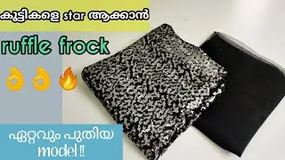 ഉറപ്പിച്ചോ!! ഇതാണ് മോളുടെ അടുത്ത frock model/kids ruffle frock cutting and stitching