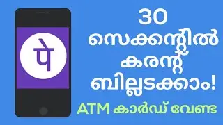 KSEB Bill Payment Using PhonePe in few Seconds with Cashback|KSEB Bill Payme |Simple and Fast