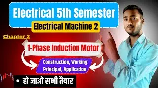 Single Phase Induction Motor||Construction and Working Of 1 Phase Induction Motor||Machine 2 5th Sem