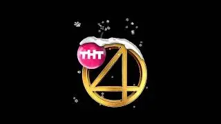 Новогодний логотип ТНТ4 2017-2018