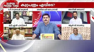 'SITക്ക് വീഴ്ച സംഭവിച്ചു... അന്വേഷണത്തിൽ ബാഹ്യ ഇടപെടലുണ്ടായി' | SIT | Sabarimala Gold Theft Case