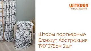 Лучшие шторы от солнца - блэкаут 