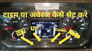 how to Tata BS6 vehicle meters settings  Time average trip set kaise kaire