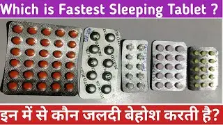भारत में सबसे तेज़ नींद की गोलियाँ | रेस्टाइल 0.25 | लोनाज़ेप 0.25 | एटिरेस्ट 0.5 | नेक्सिटो फोर्...