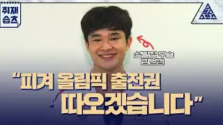 선발전 우승 김현겸 