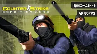 Counter-Strike: Condition Zero┆Полное прохождение┆Без комментариев┆4K60FPS