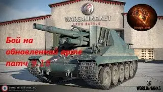 Бой на обновленной арте патч 9.18
