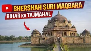 Sher Shah Suri Ka Maqbara || शेरशाह सूरी का मकबरा || Bihar Ka TajMahal || बिहार का ताजमहल || Sasaram