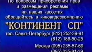 Континент СП / Контактные данные