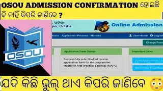 Osou admission confirmation ହୋଇଛି କି ନାହିଁ କିପରି ଜାଣିବେ 🤔ଯଦି କିଛି ଭୁଲ୍ ଥାଏ କିପରି ଦେଖିବେ ?