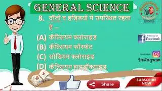 Bihar Forest Guard 2020 || General Science || Objective Questions in Hindi || By - Santosh Kumar ||