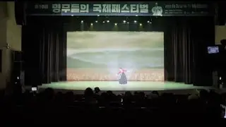 [정태희한국무용원] 제10회 명무들의 국제페스티벌 입춤소고 공연