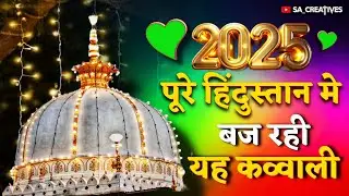 New Qawwali 2025 Khwaja Ji 👑 Khwaja Garib Nawaz &hearts;️ Superhit kavvali Ajmer Sharif ✨ New Kavvali 2025