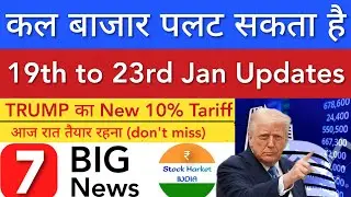 बाज़ार पलट सकता है 💥 SHARE MARKET LATEST NEWS TODAY | STOCK MARKET INDIA