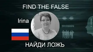 S1e1. SQ training: recognize lie. SQ тренировка: распознай ложь.