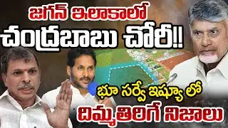 Chandrababu stole Jagan's credits? :Tulasi Reddy | Telugu Rajyam Digital