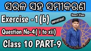 Simultaneous Equation Exercise 1b||Question No-4 ||ସରଳ  ସହ ସମୀକରଣ ||Class 10 ||