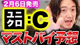 【悲報】ユニクロCのメンズ、終了のお知らせ