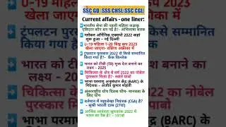Current affairs 2022 in hindi|| current affairs 2022|| most important Current affairs gk quiz|