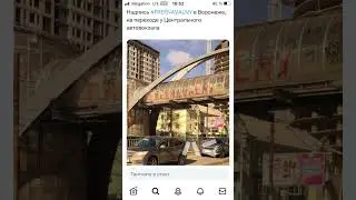 Надпись в Воронеже,на переходе у центрального автовокзала 