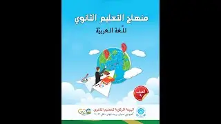 Grade 9 Special Arabic [New book] - Lesson 9 - To The Human [Exercises]