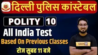 Delhi Police Constable Vacancy 2020 || Polity || Class 10 || By Chetan Sir || All India Test