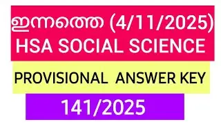 HSA SOCIAL SCIENCE (4/11/2025) PROVISIONAL ANSWER KEY | HST Soocial Science | Kerala PSC #psc #kpsc