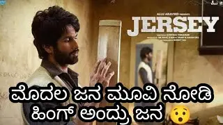 JERSEY PUBLIC REVIEW | EXPERT OPINION | POSITIVES NEGATIVES | SHAHID KAPOOR | AJPUBLIREVIEW.